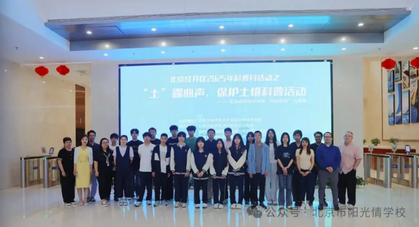 学生探秘科技企业：解码土壤生态的科技密码